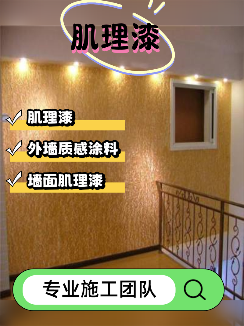 纹路效果, 满足墙面装饰的高档要求,而市场上的乳胶漆般做不出纹路